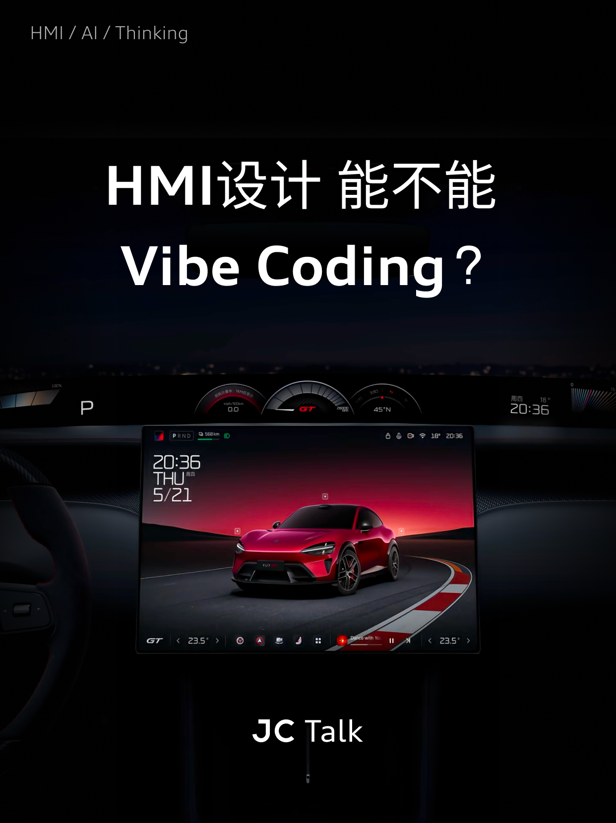 HMI设计，能不能 Vibe Coding？